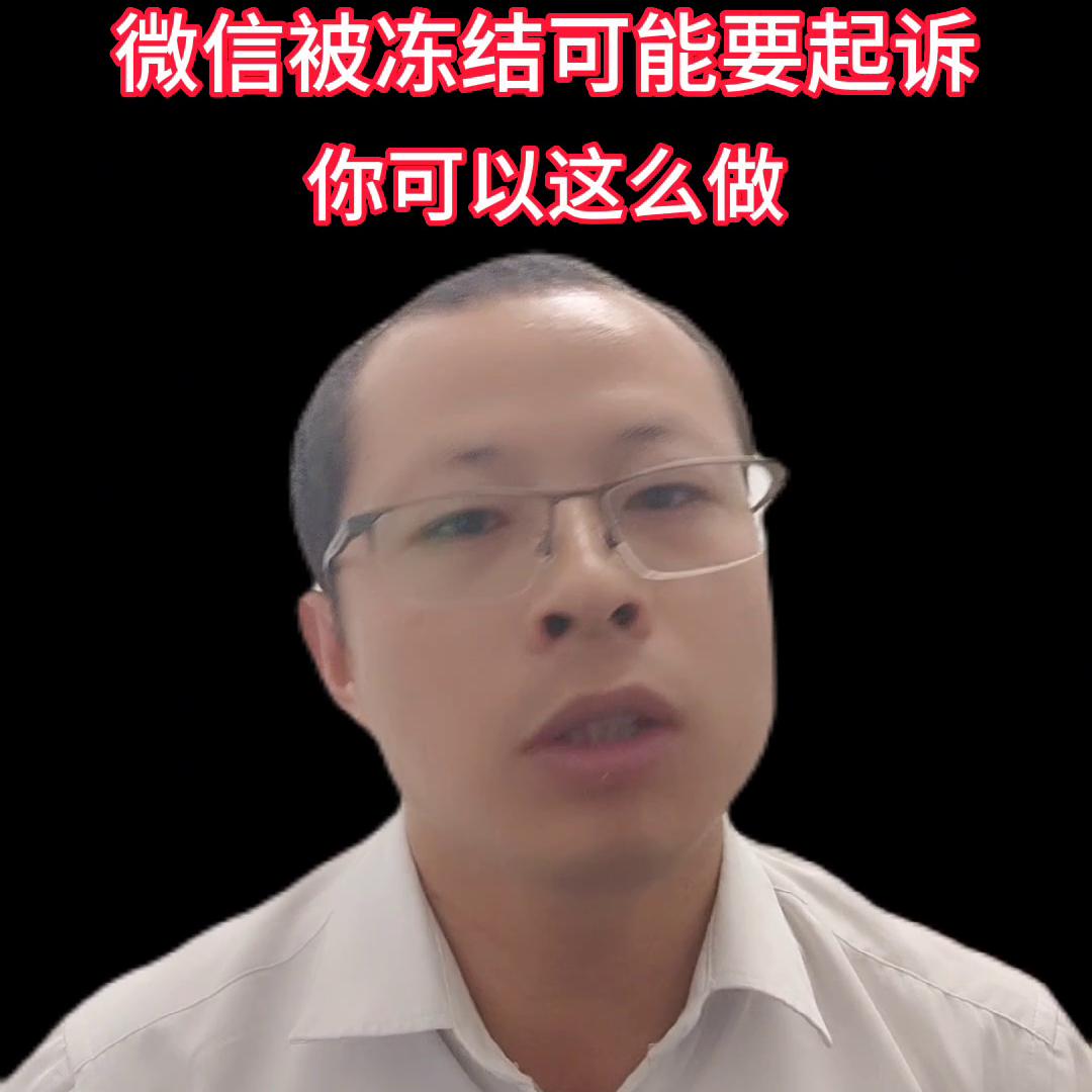 微信零钱被起诉冻结要怎么解,被来分期起诉微信零钱被冻结了