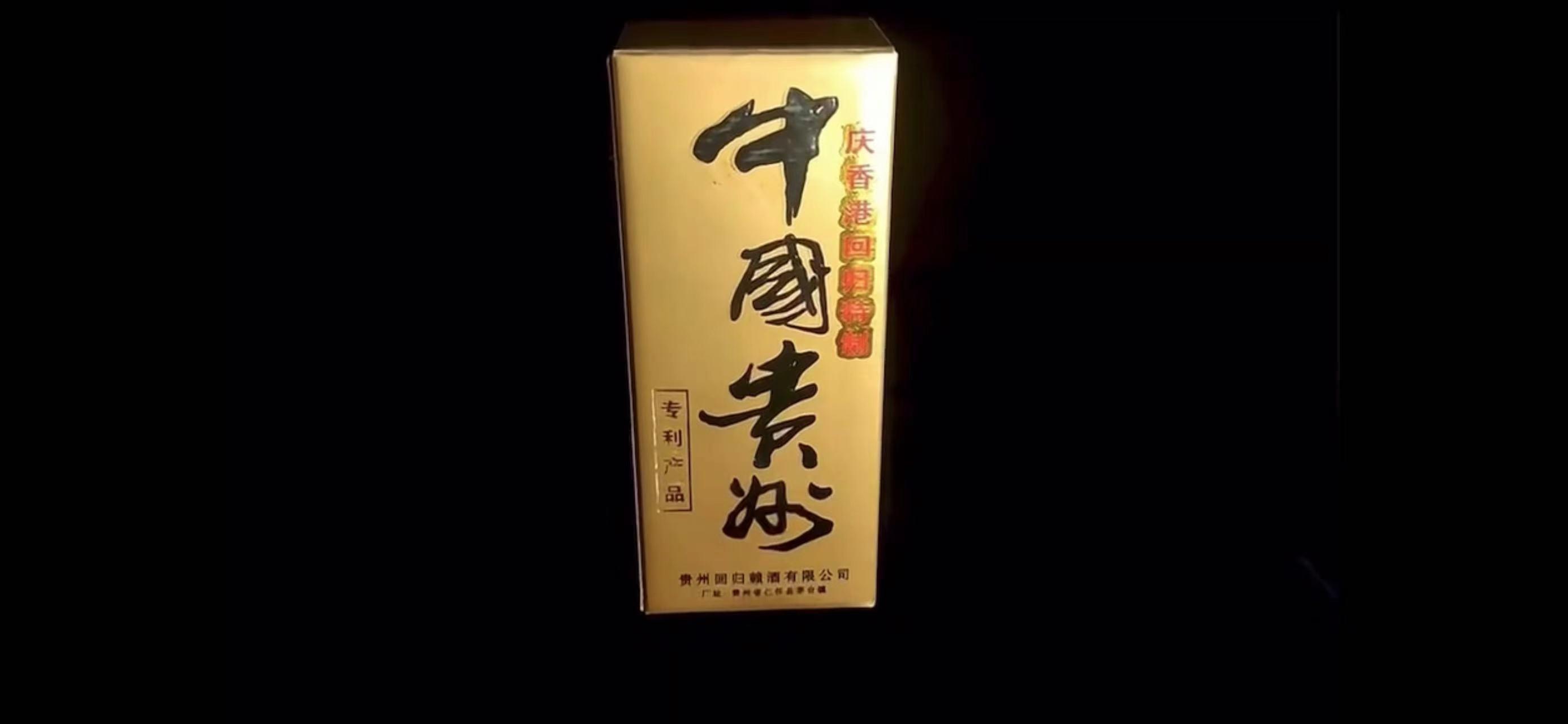 老酒赖茅97香港回归纪念酒1000ml,赖茅97庆香港回归特制酒真假鉴别