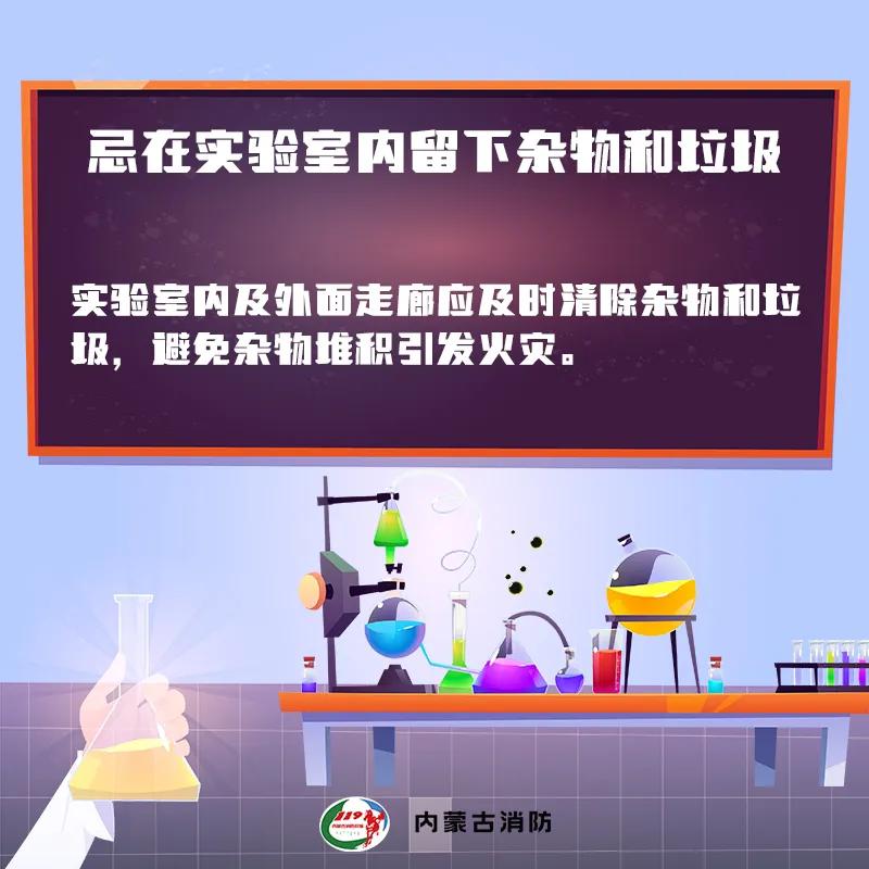 学校理化实验室安全标准,学校实验室安全管理细则