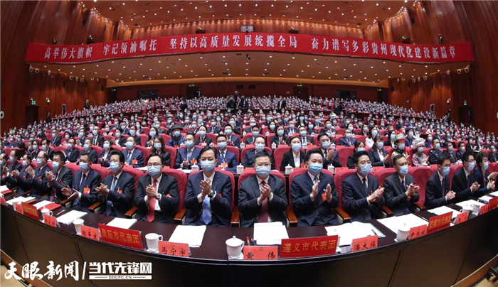 中国*产党共**贵州省第十三次代表大会隆重开幕