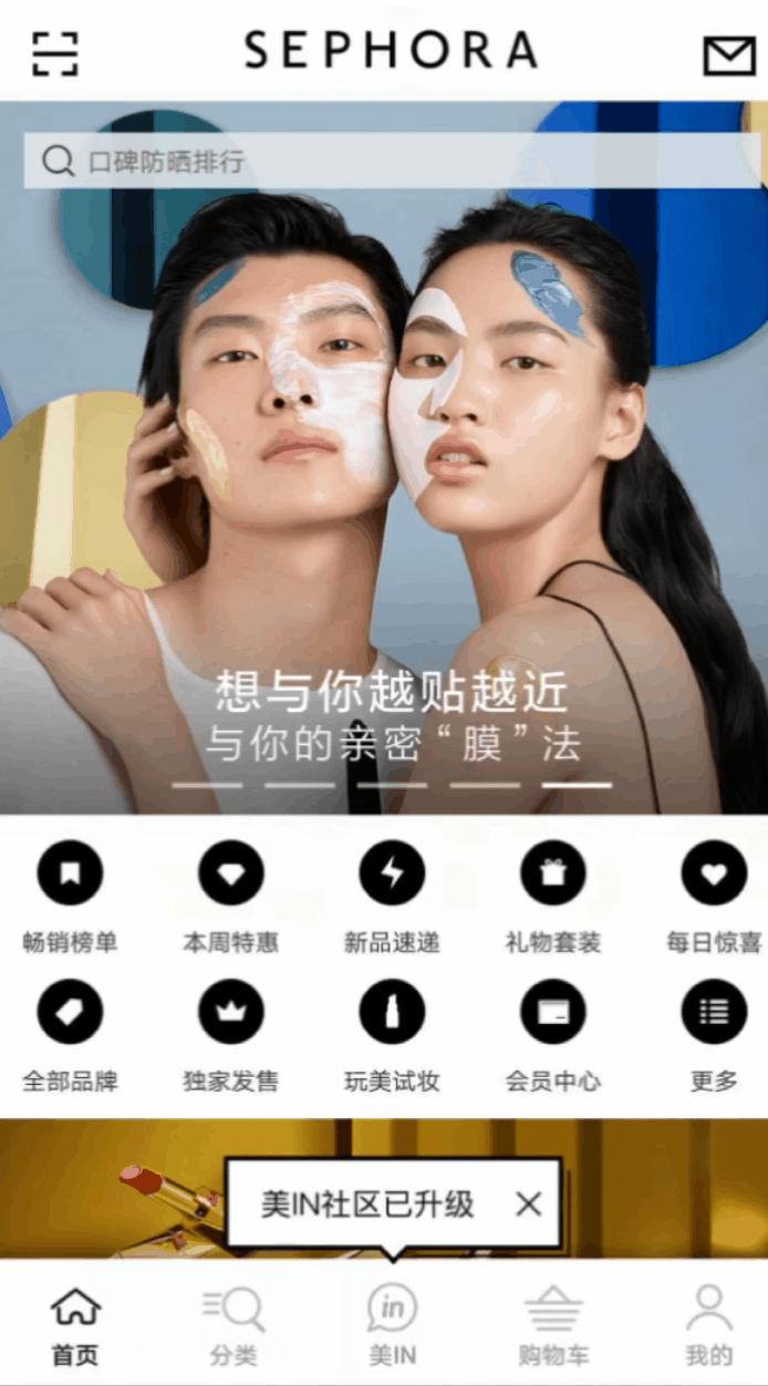 丝芙兰运营方案,丝芙兰的私域升级之路