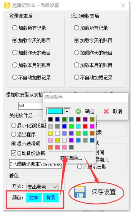 晨曦记账本如何给支出标记颜色