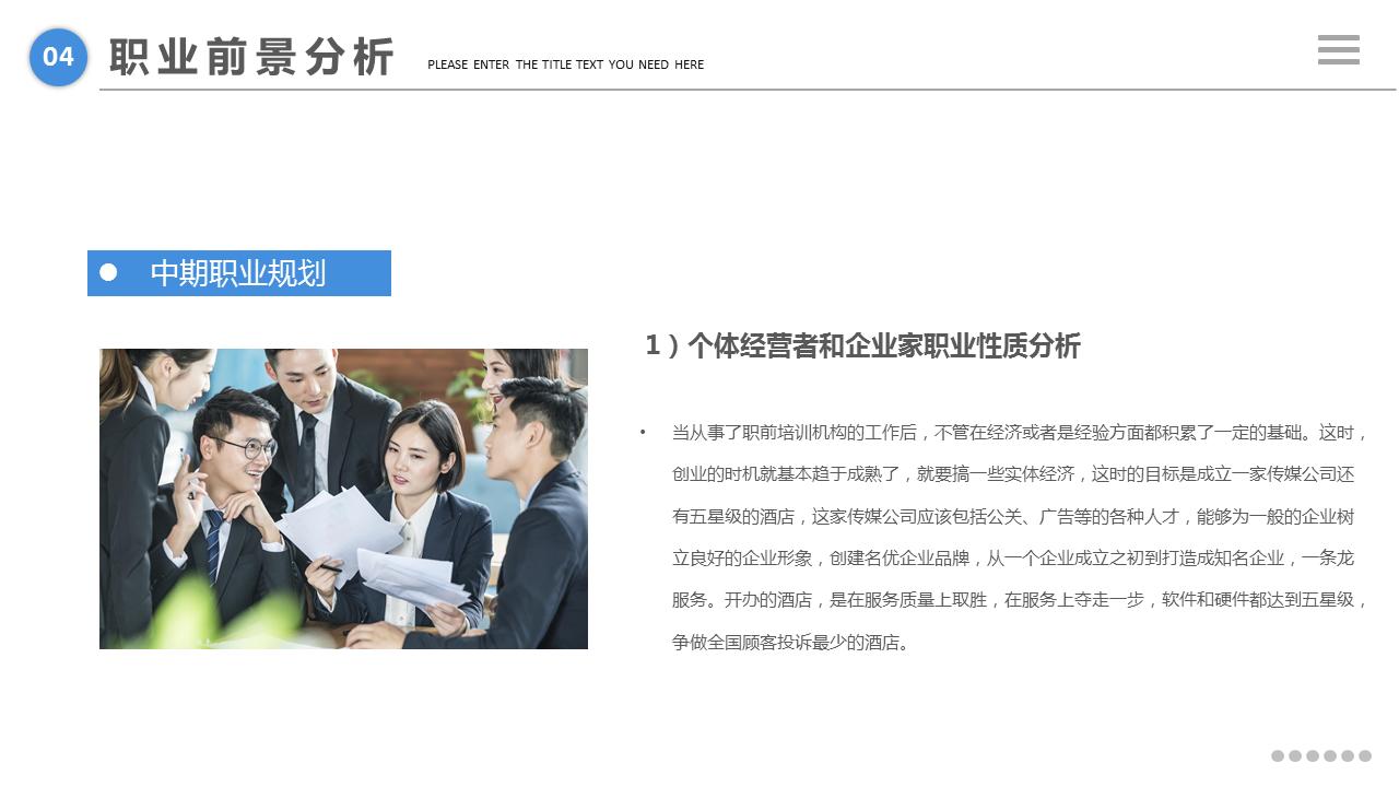 大学生职业生涯规划书ppt全部,大学生职业生涯规划书ppt完整