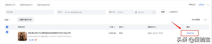商品库存不小心删除了如何恢复,下架的商品重新上架销量怎么恢复