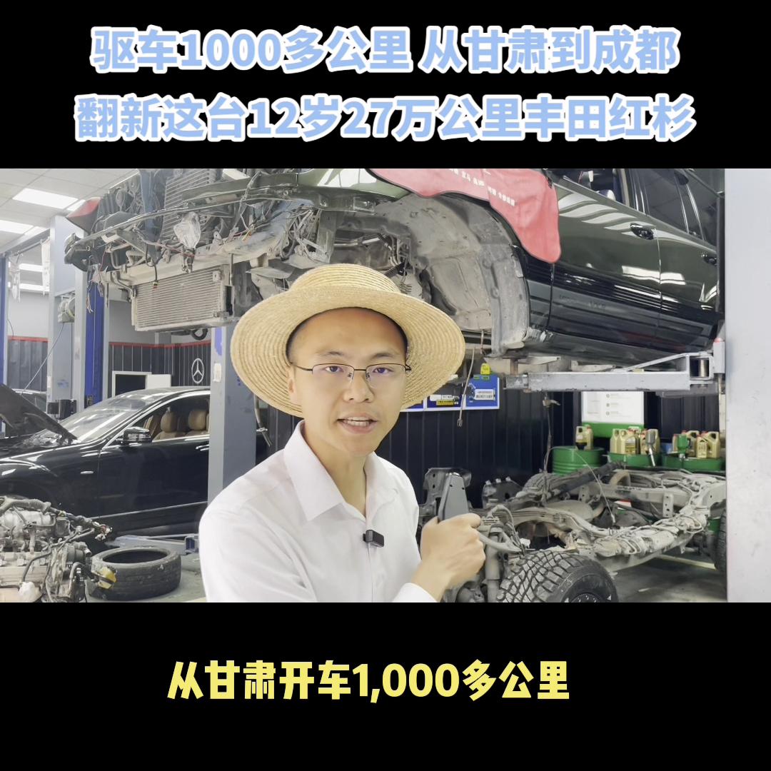 从甘肃开车1000公里到成都做汽车翻新#
