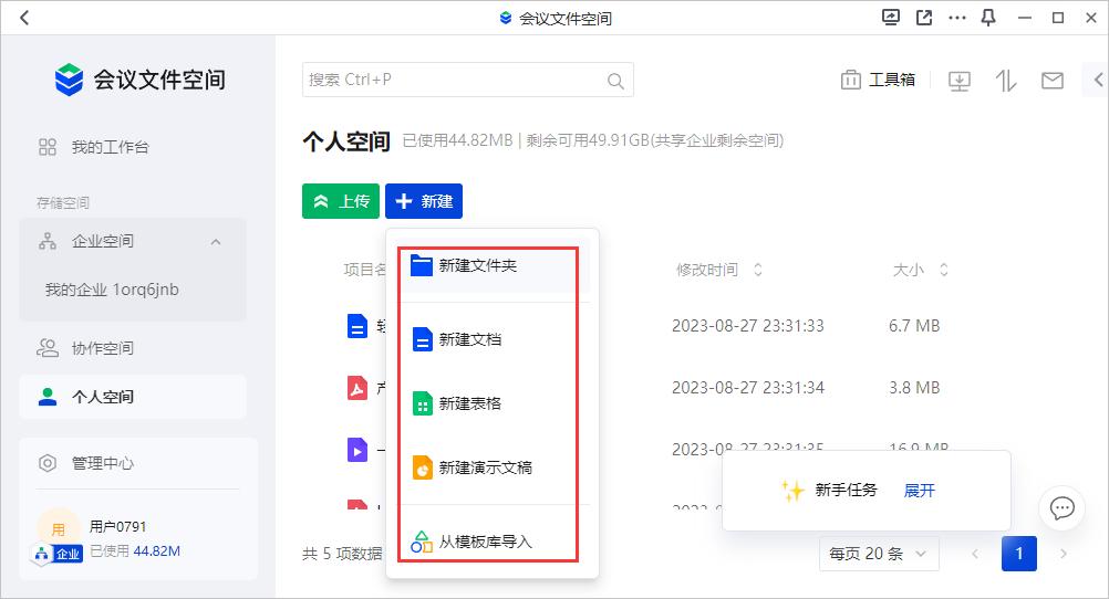 腾讯云企业网盘TCED，打通企业微信和腾讯会议的信息鸿沟