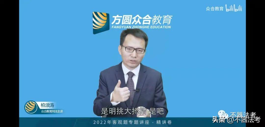 柏浪涛2024刑法真题讲解,柏浪涛刑法18年法考真题解析