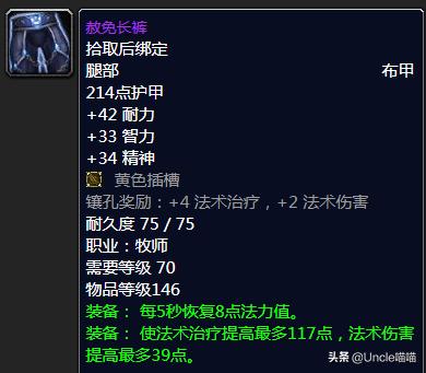 魔兽怀旧服tbc德鲁伊49级,魔兽怀旧服tbc元素萨满p3装备