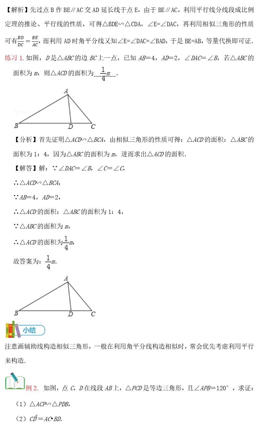 相似三角形辅助线总结,相似三角形视频讲解学霸数学