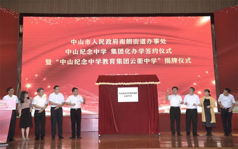 中山一中集团化办学,广州学校集团化是好还是不好