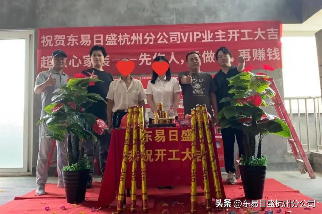 仲夏六月，美好将至|杭州东易日盛恭祝所有业主开工大吉！