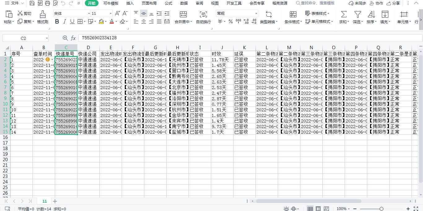 补发的中通快递单号怎么查询,快递单号快速查询自动识别中通