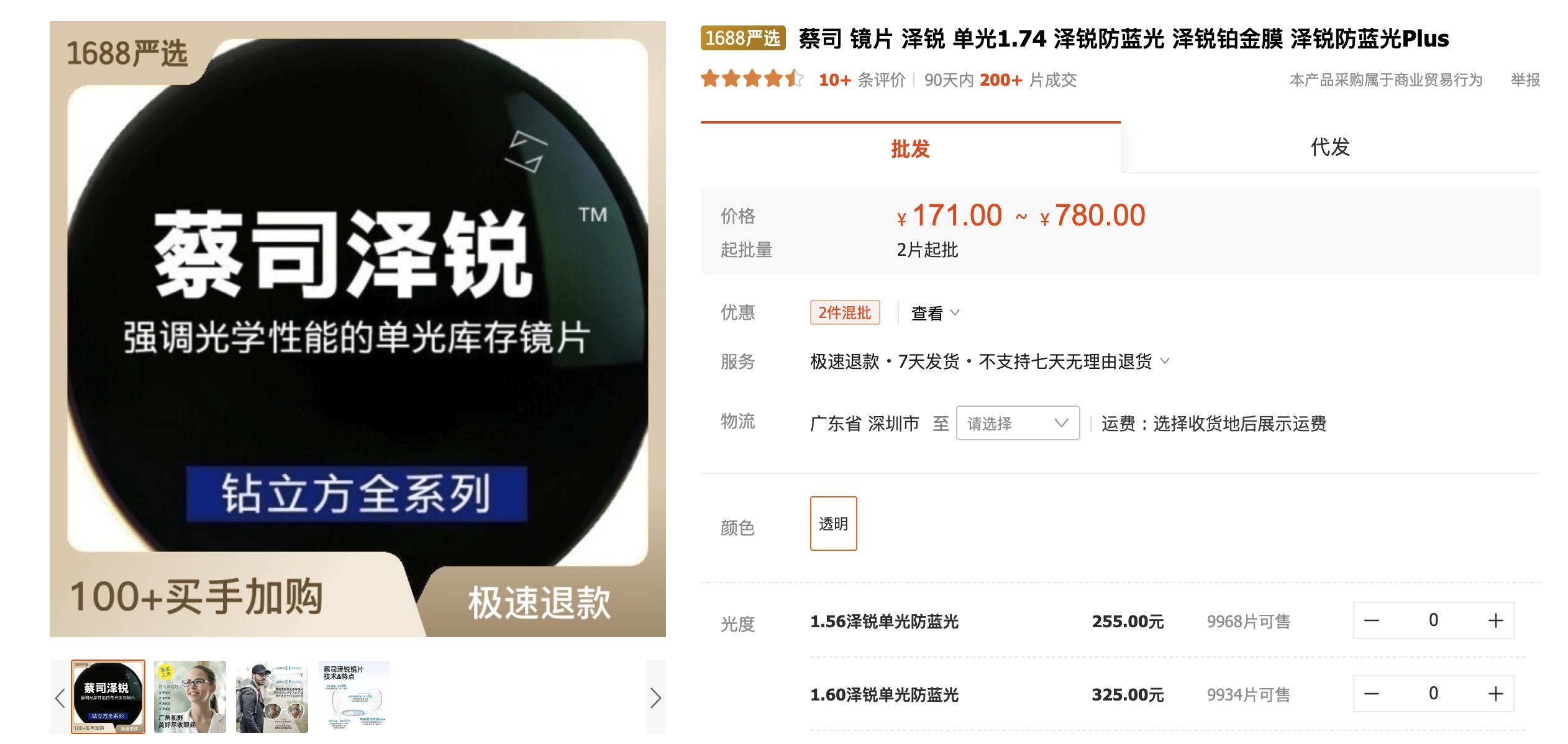 2家值得收藏的1688眼镜店铺，618配一副好眼镜，全攻略教程