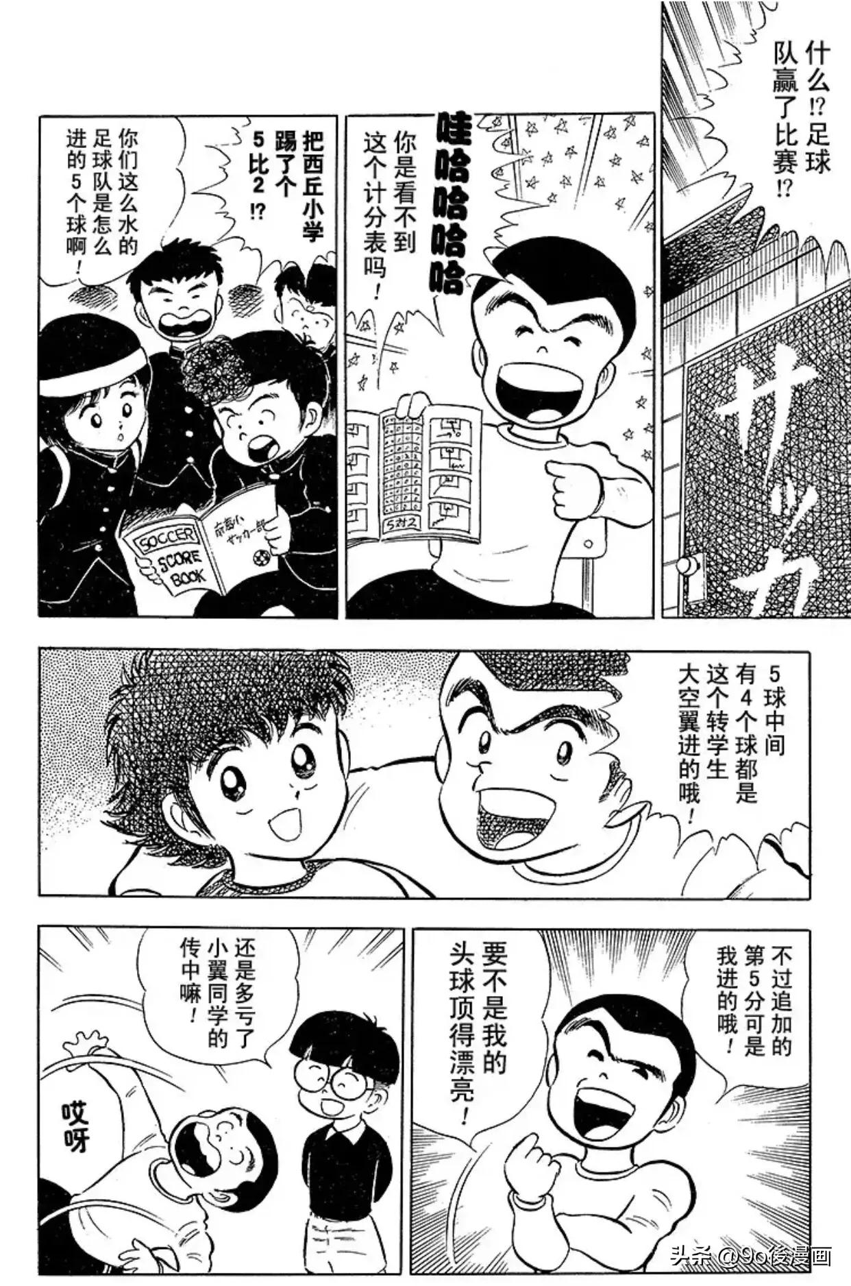 新足球小将第3集完整版,足球小将第24集南葛菲斯练习赛