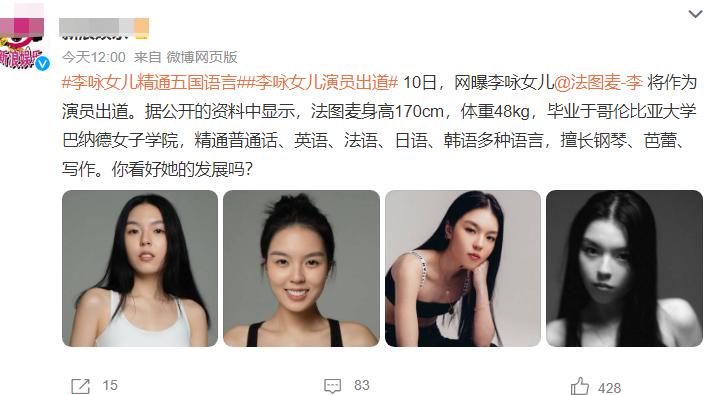 李咏女儿首次公开亮相,李咏女儿照片惹争议