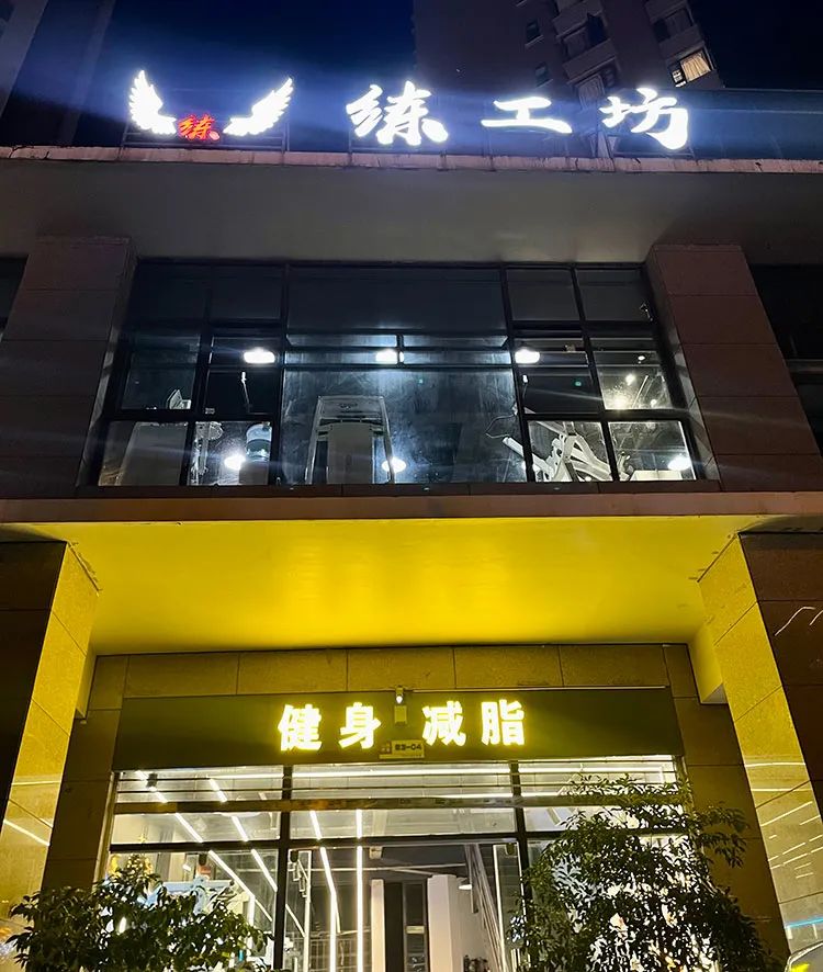 职业健身教练培训班,私人健身训练培训