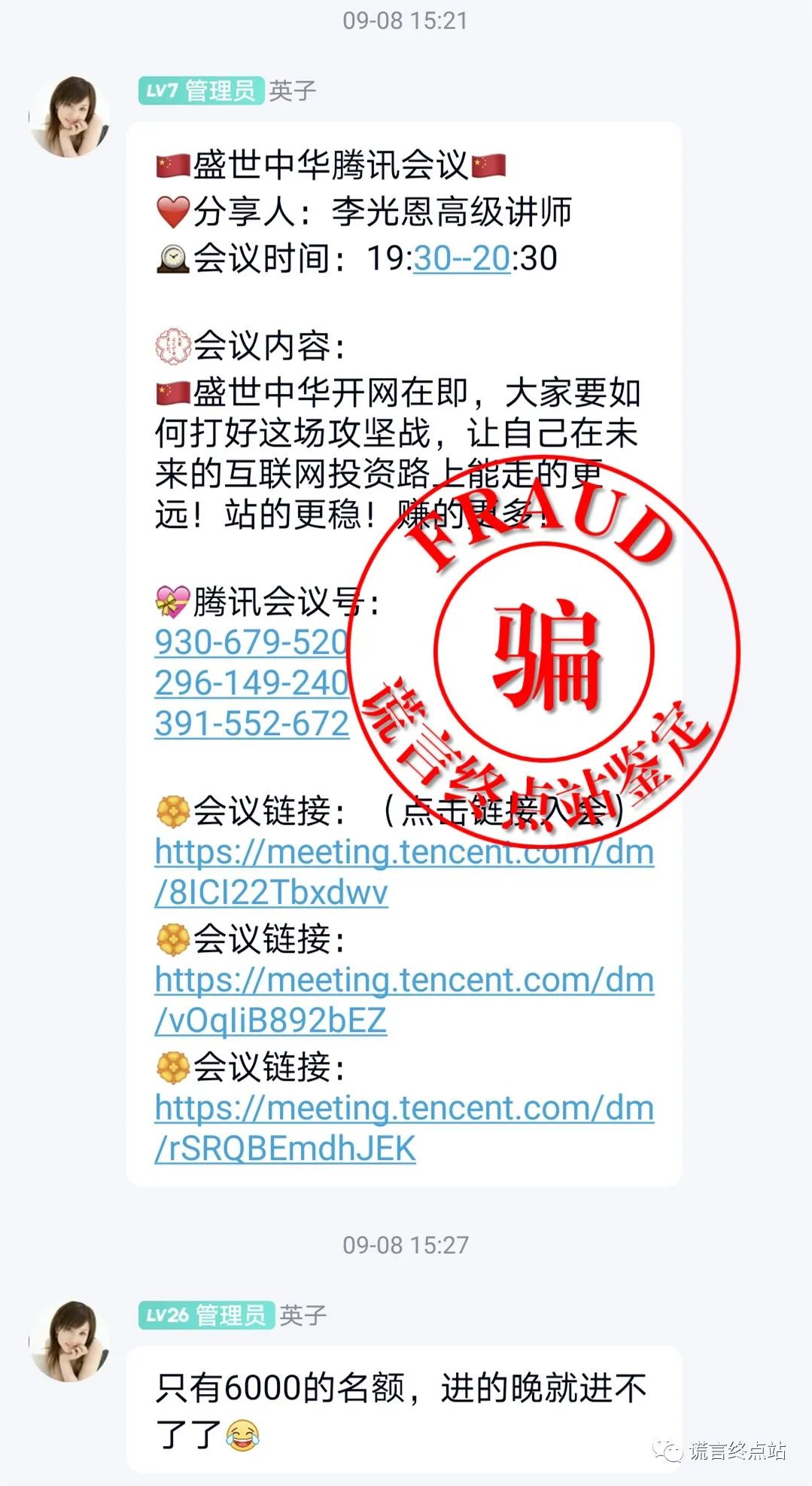 盛世中华、东数西算等“*牌套***局骗**”头像的秘密，英子是日本*优女**？