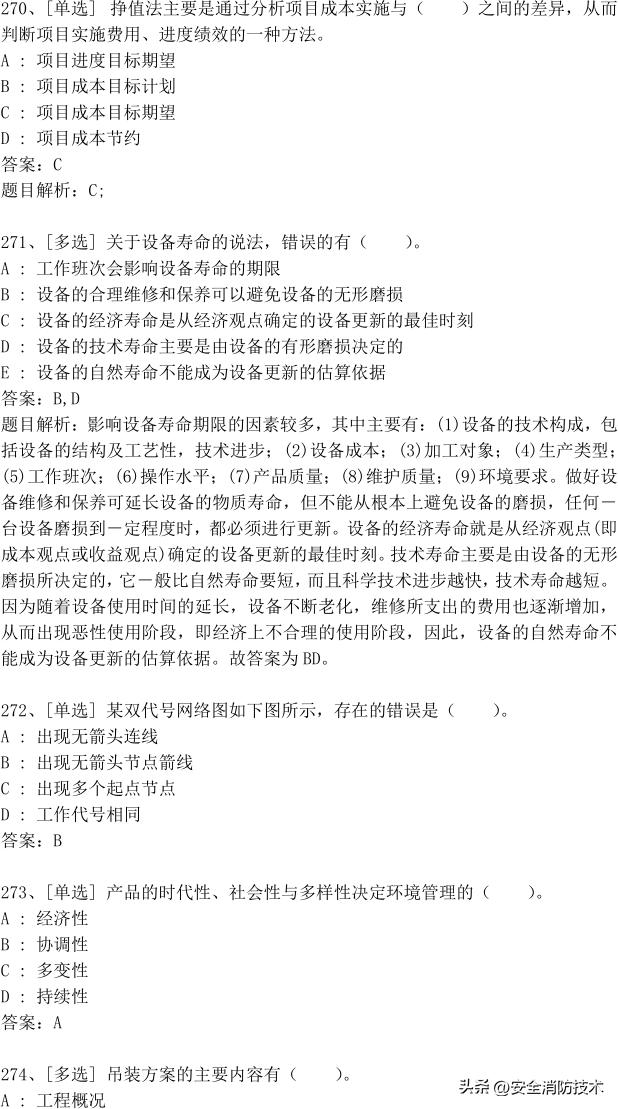 2023年一级建造师473道最新题题库精选