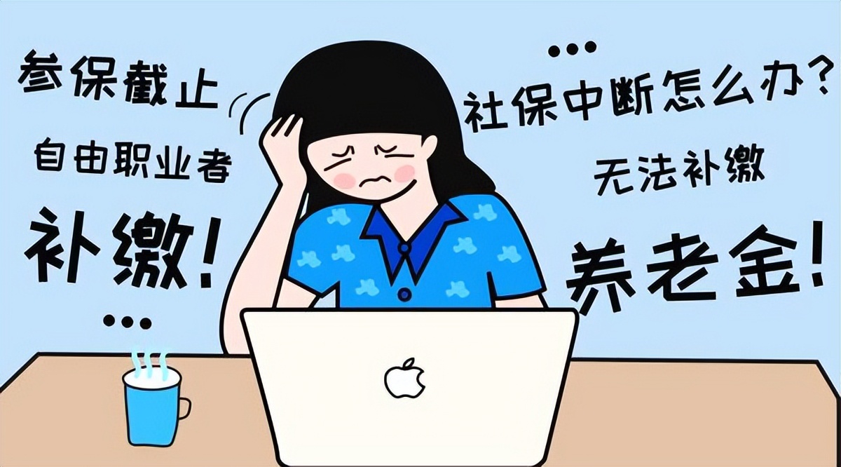 杭州社保断缴的影响,长沙社保断缴影响大吗