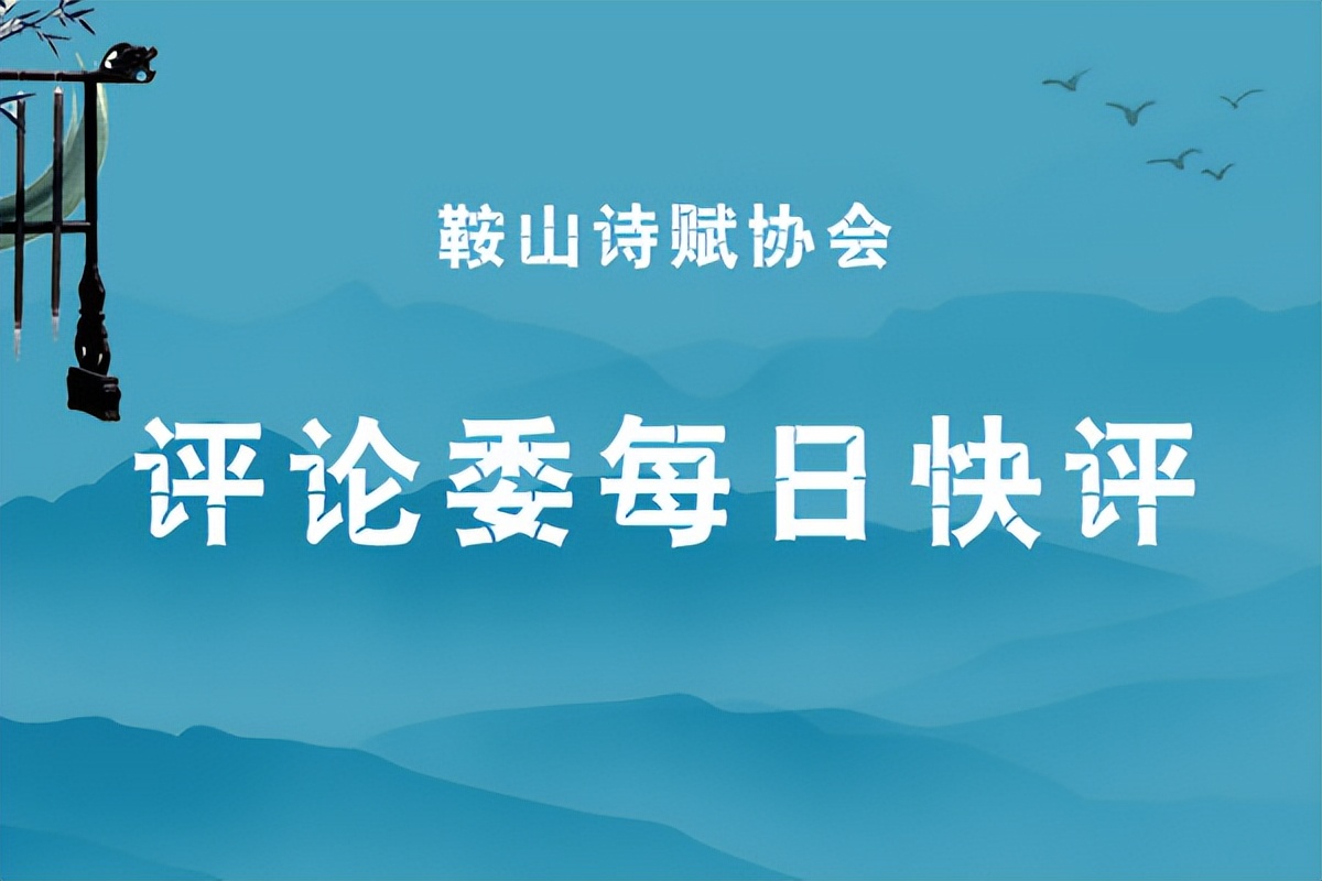 鞍山市诗赋协会,鞍山诗人协会