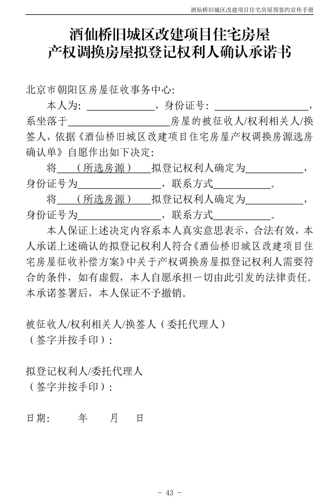 北京朝阳区酒仙桥村2018棚改规划,朝阳区酒仙桥旧城改造