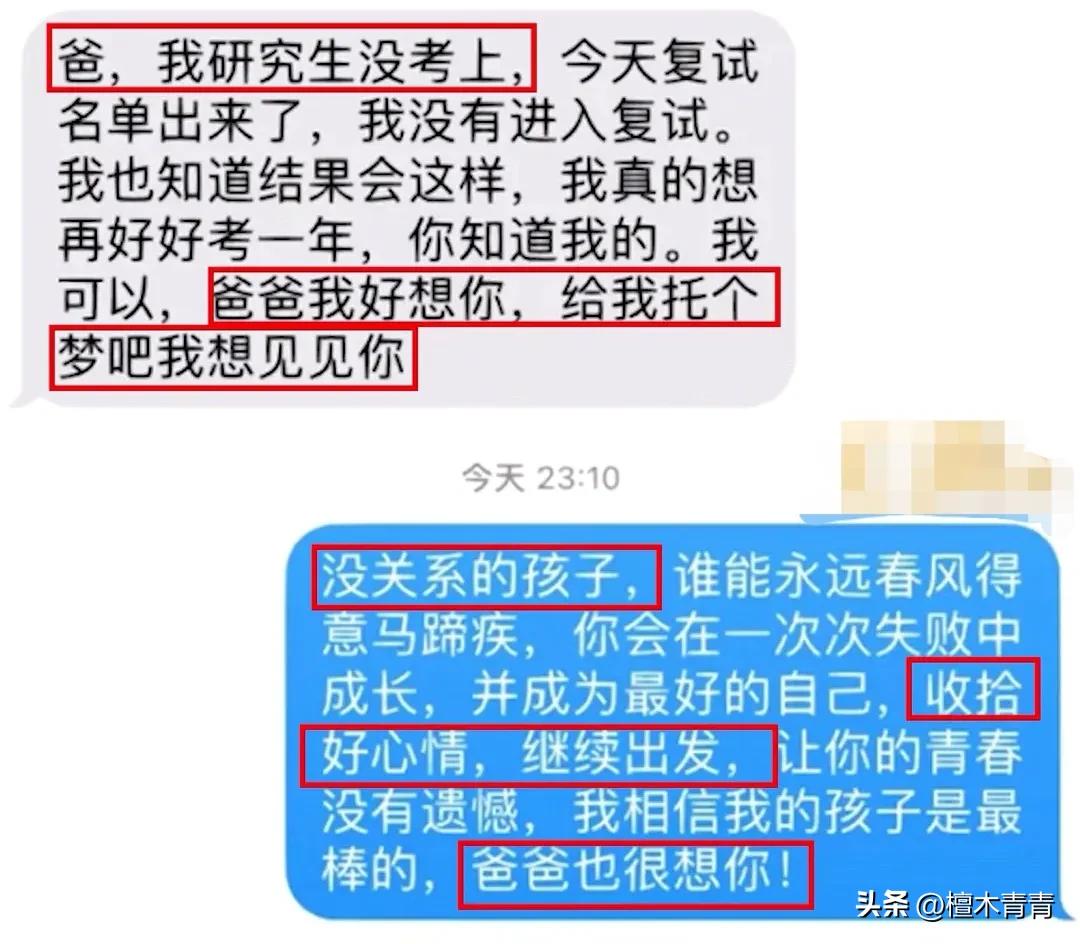 泪奔!一位陌生父亲的短信回复温暖全网