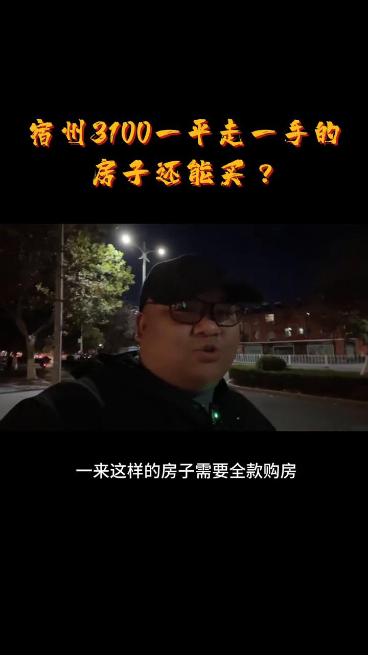 宿州稀缺房产,宿州4000一平的商品房