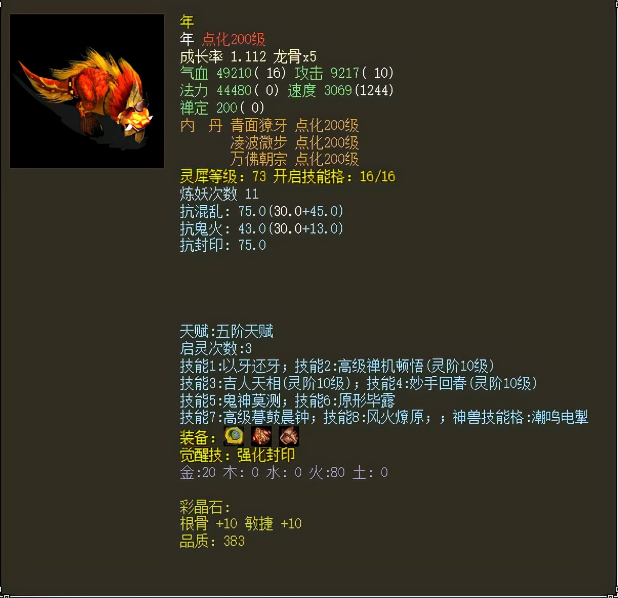 大话西游2的宝宝怎样看好坏,大话西游2哪种宝宝好玩