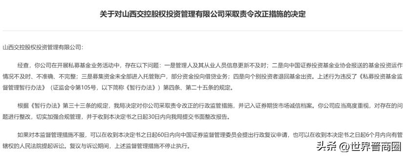 山西交控、山西田森集团旗下子公司双双被采取行政监管措施