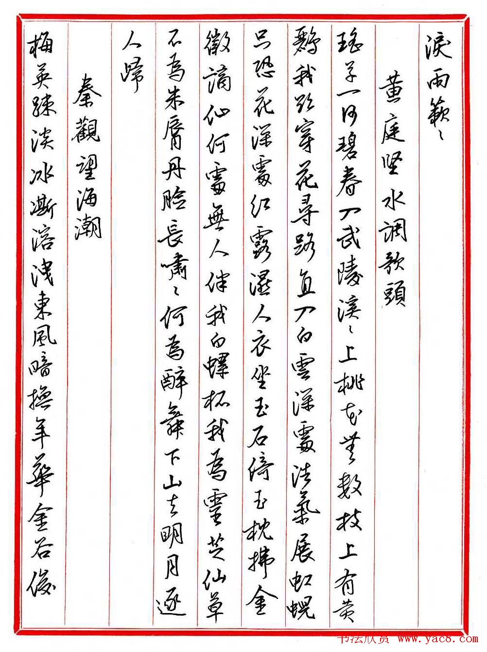 最美50首宋词钢笔行书,古诗行书100幅欣赏