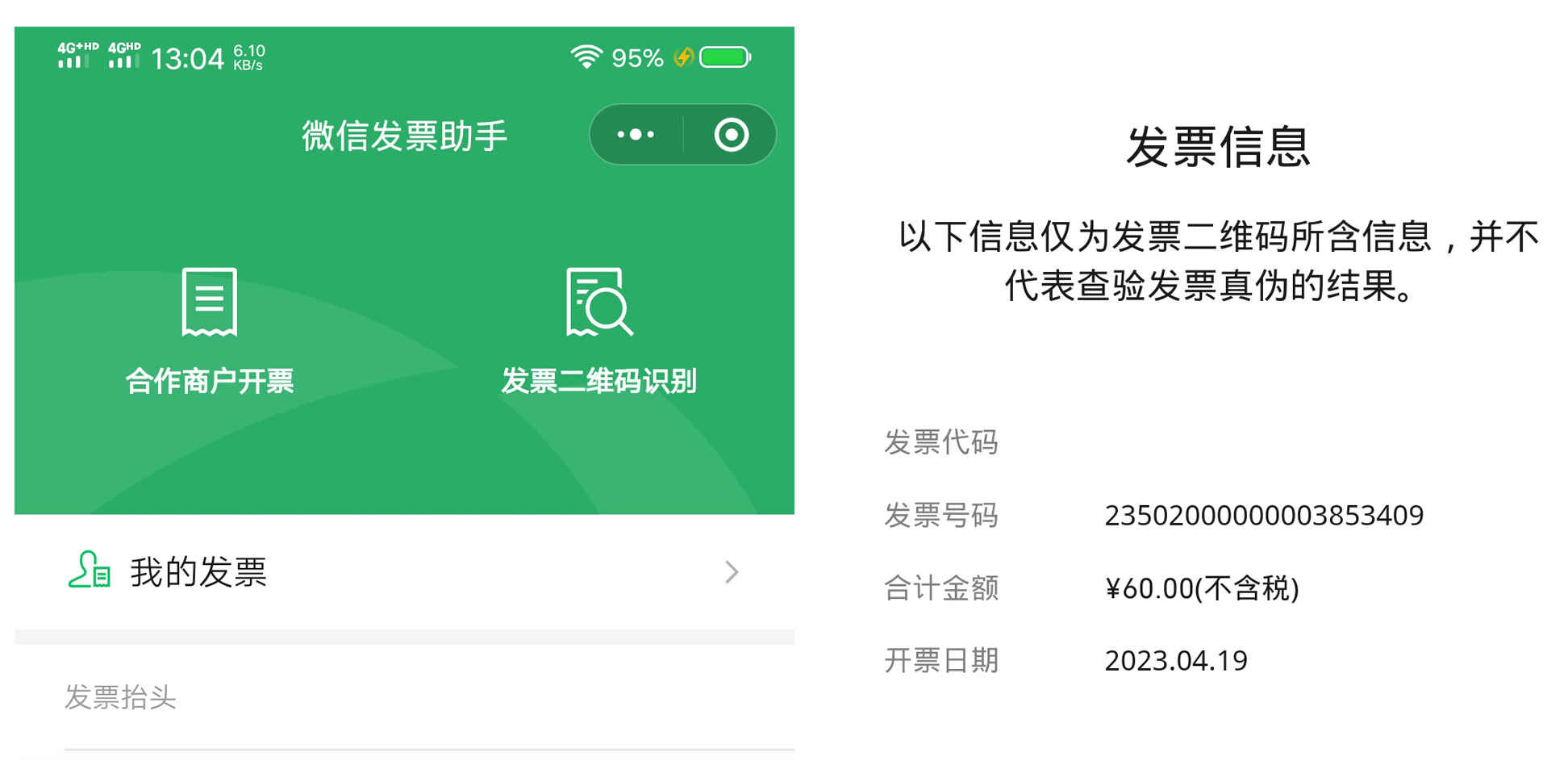 慢慢你会爱上它——全电发票