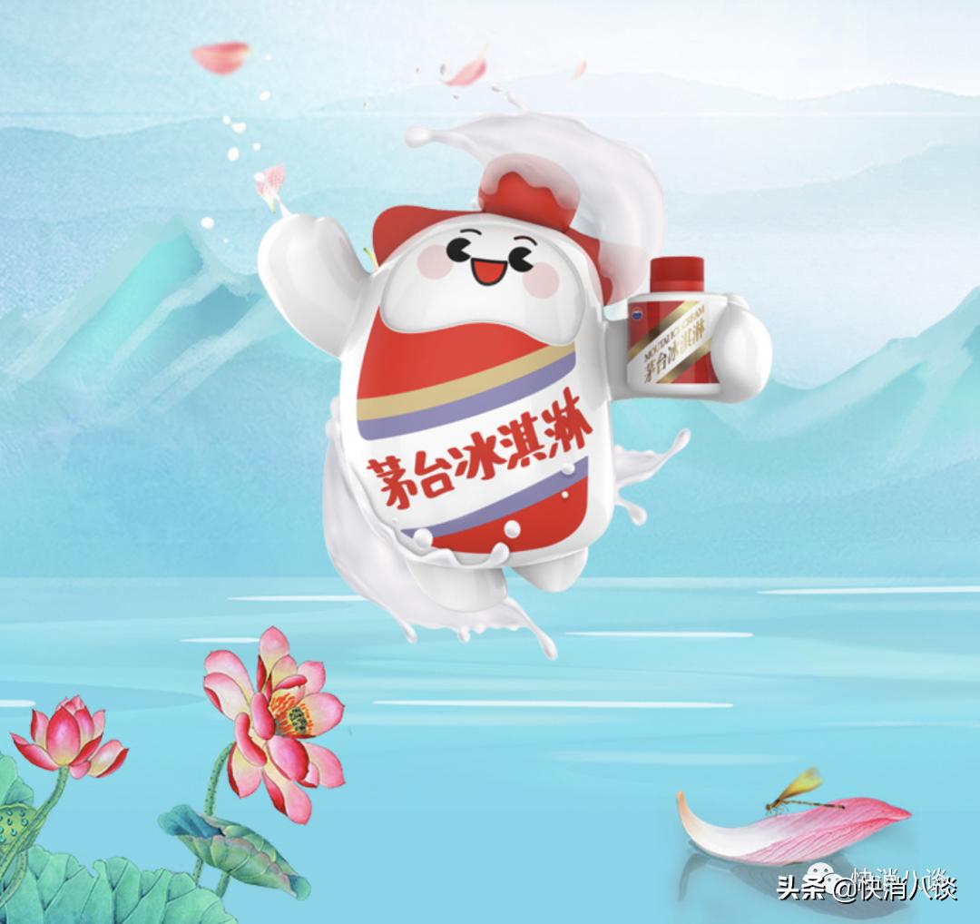 新的社交“硬通货”出现了？茅台冰激凌炒到200多元一杯！这些“外行”企业为啥都来跨界卖雪糕？