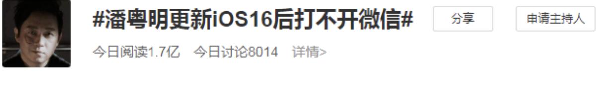 ios16翻车,潘粤明吐槽iOS16