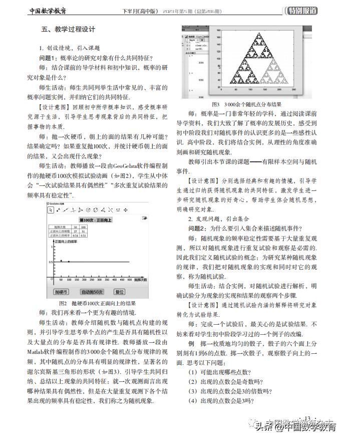 【最新分享】卓忠越，高菲：基于问题驱动的单元起始课教学设计