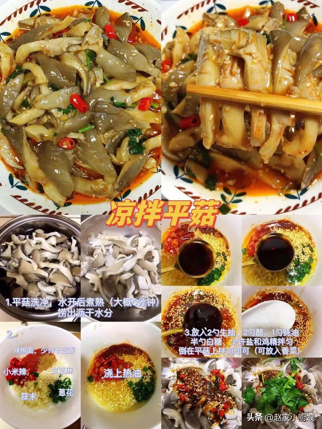 8道经典凉拌菜做法简单热天必备,夏日爽口凉拌菜金针菇