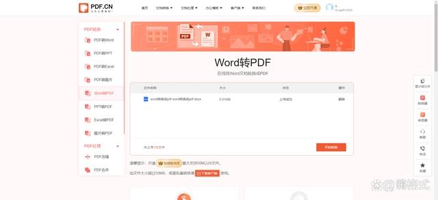 把pdf文件转换成word最简单的方法,word文件怎么转换成pdf手机