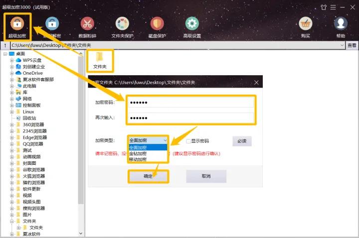 文件夹加密软件哪个最好用免费,电脑文件夹加密哪个软件最好用