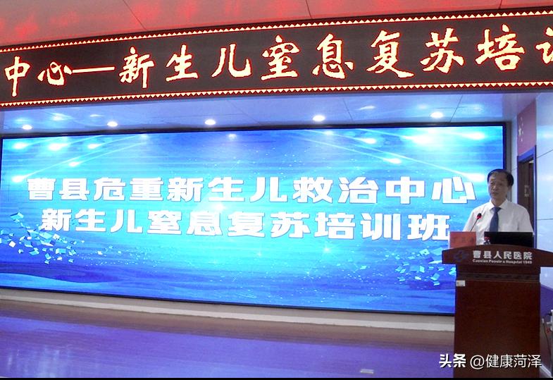 强技能促提升——曹县人民医院举办新生儿复苏技术培训班