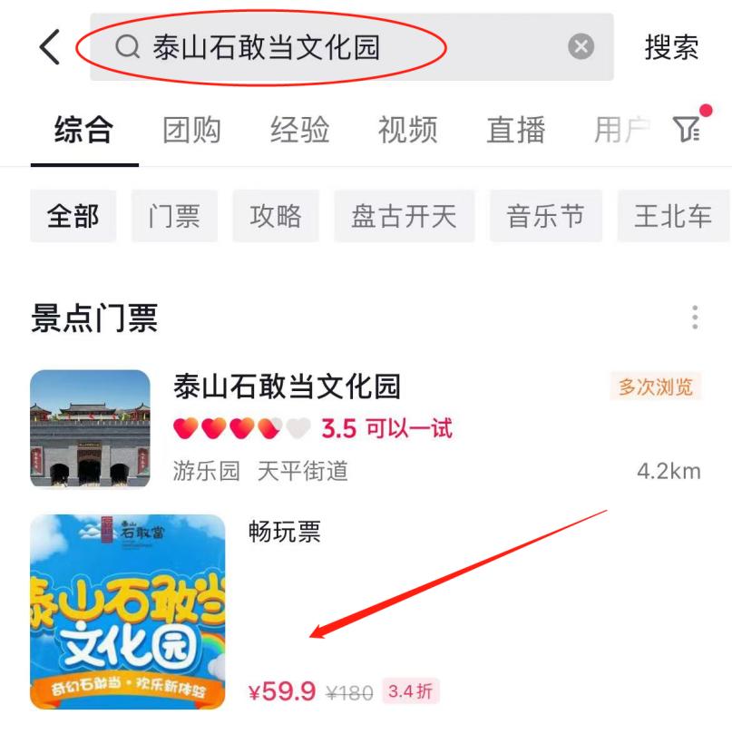 保姆级泰山攻略,去泰山石敢当文化园需要带什么