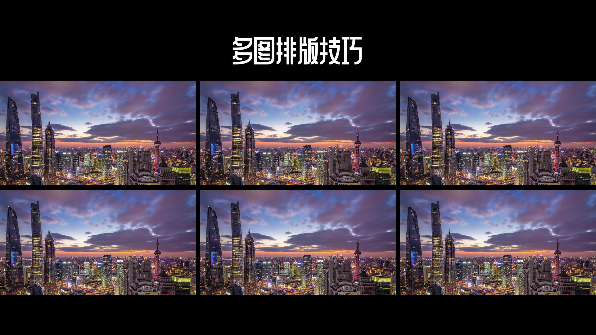 ppt10张多图排版技巧,答辩多图ppt排版