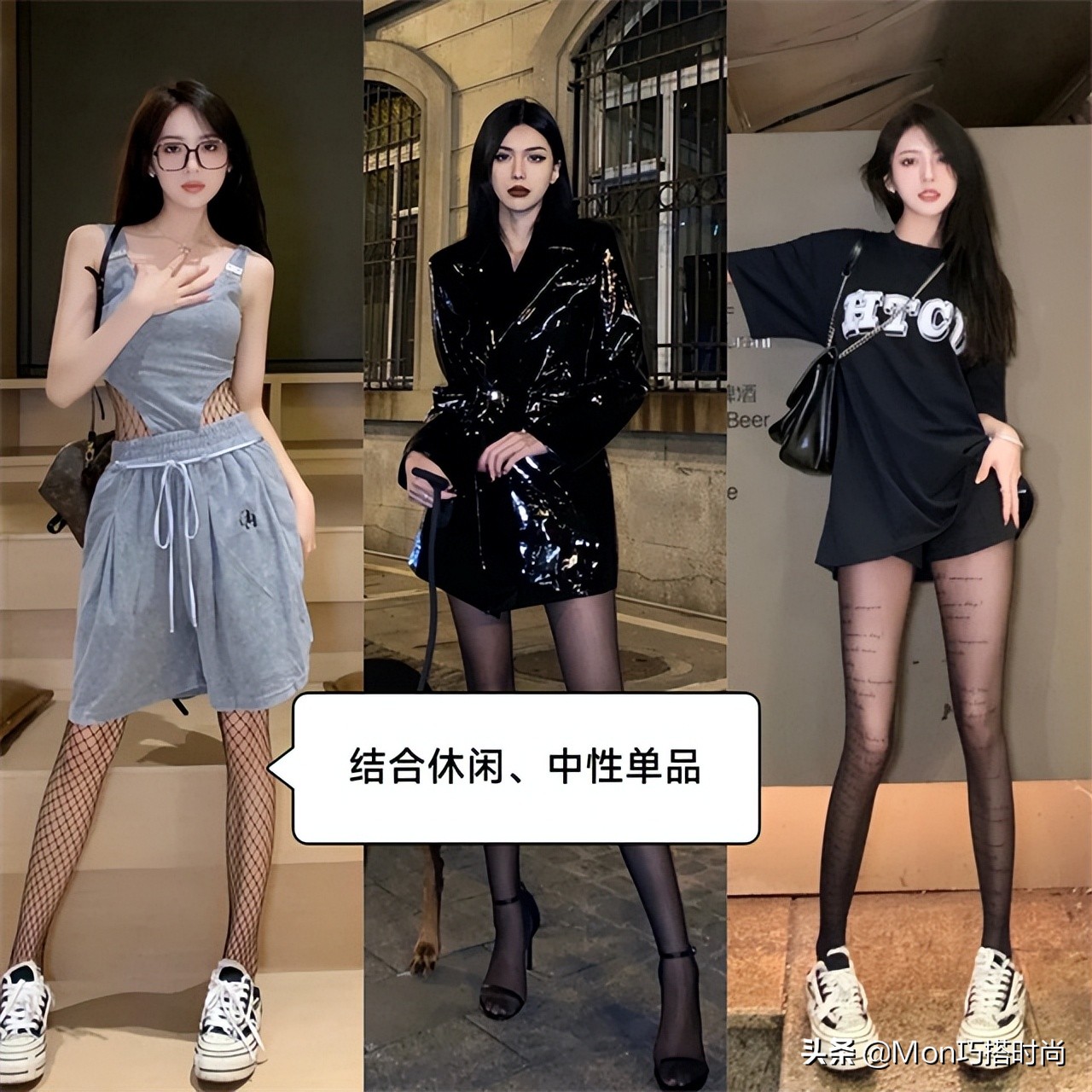 为什么你一穿“*袜丝**”就土气？2种款式、3种搭配方式，教你变时髦