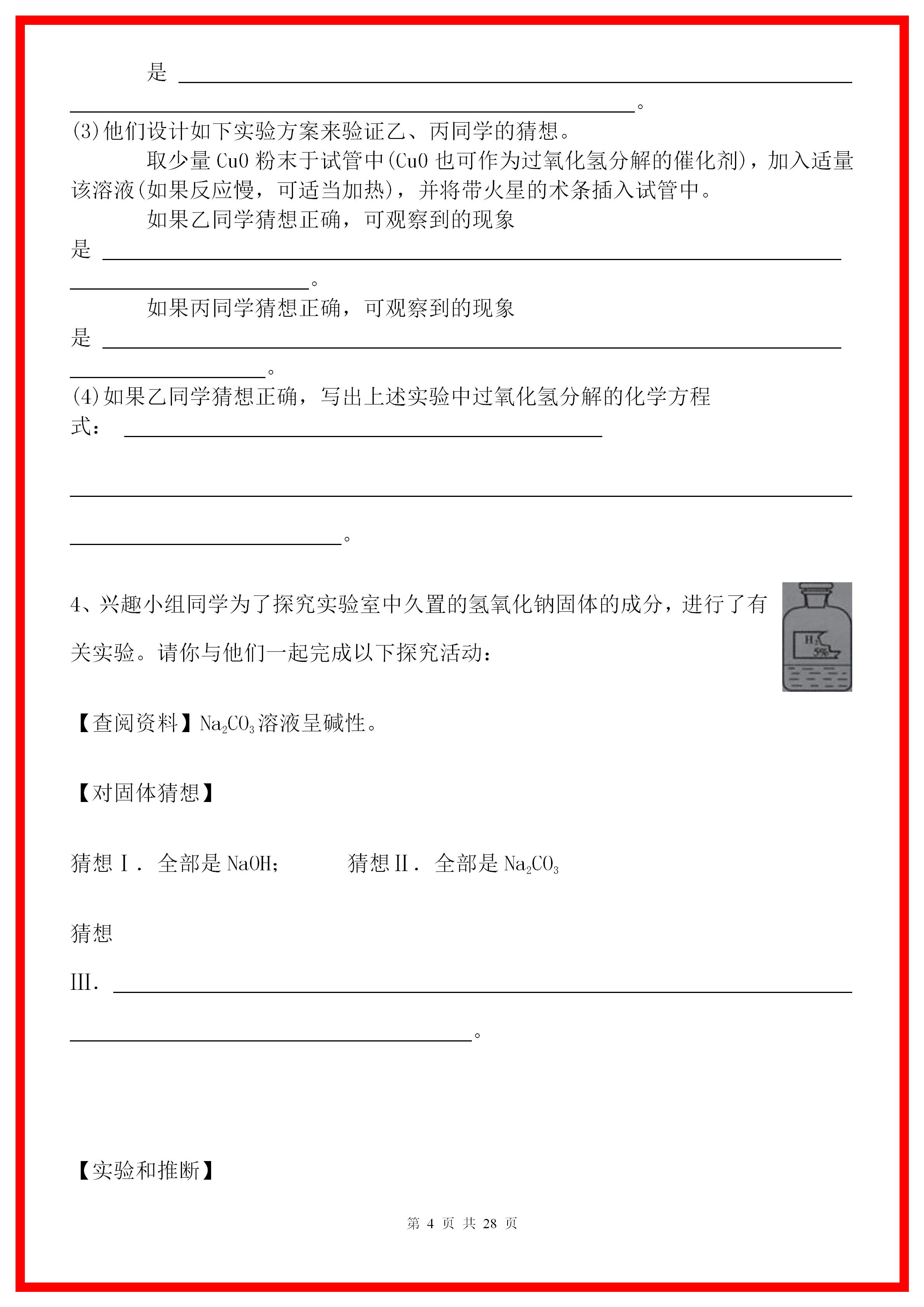 初中化学必考实验探究题,初三化学基本实验与科学探究题