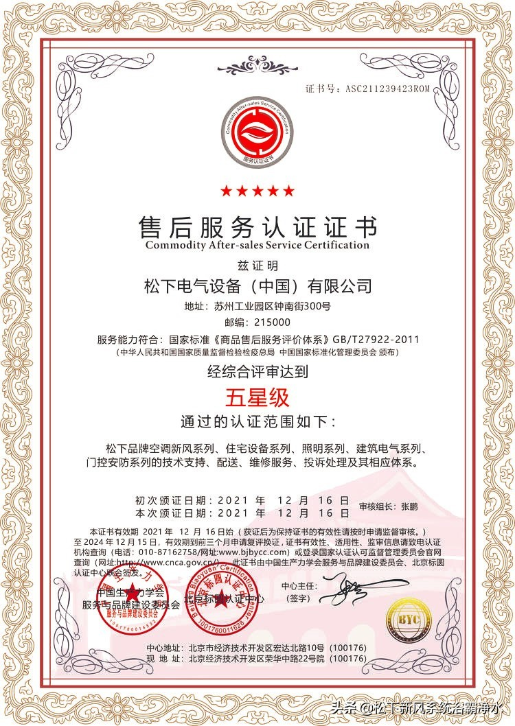 喜讯！松下电气设备荣获售后体系证书