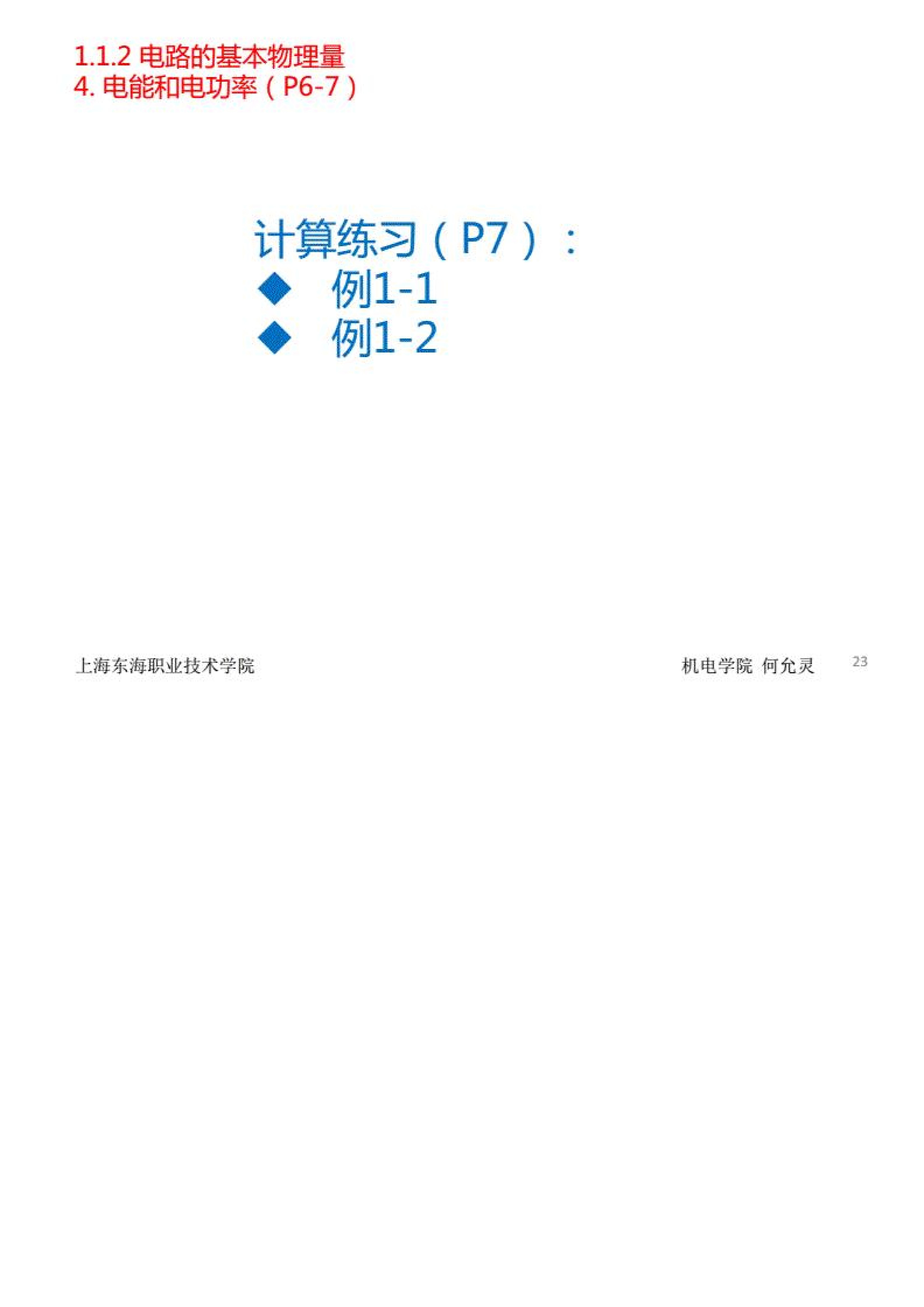 电工电子技术课,电工电子技术试卷