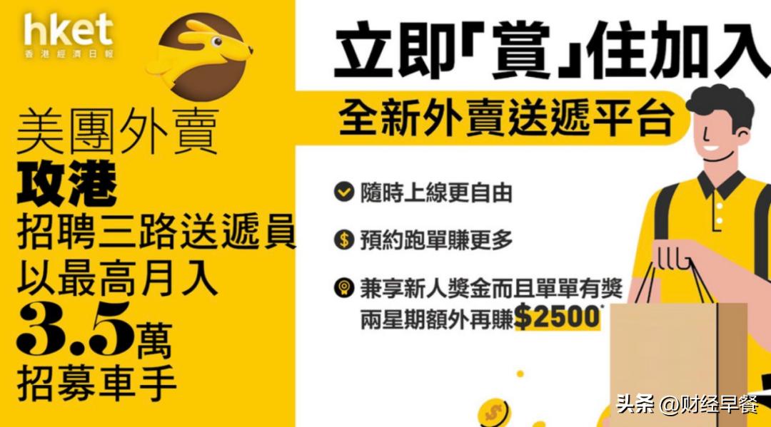 美团外卖送到香港，外卖员月收入3.5万港元？