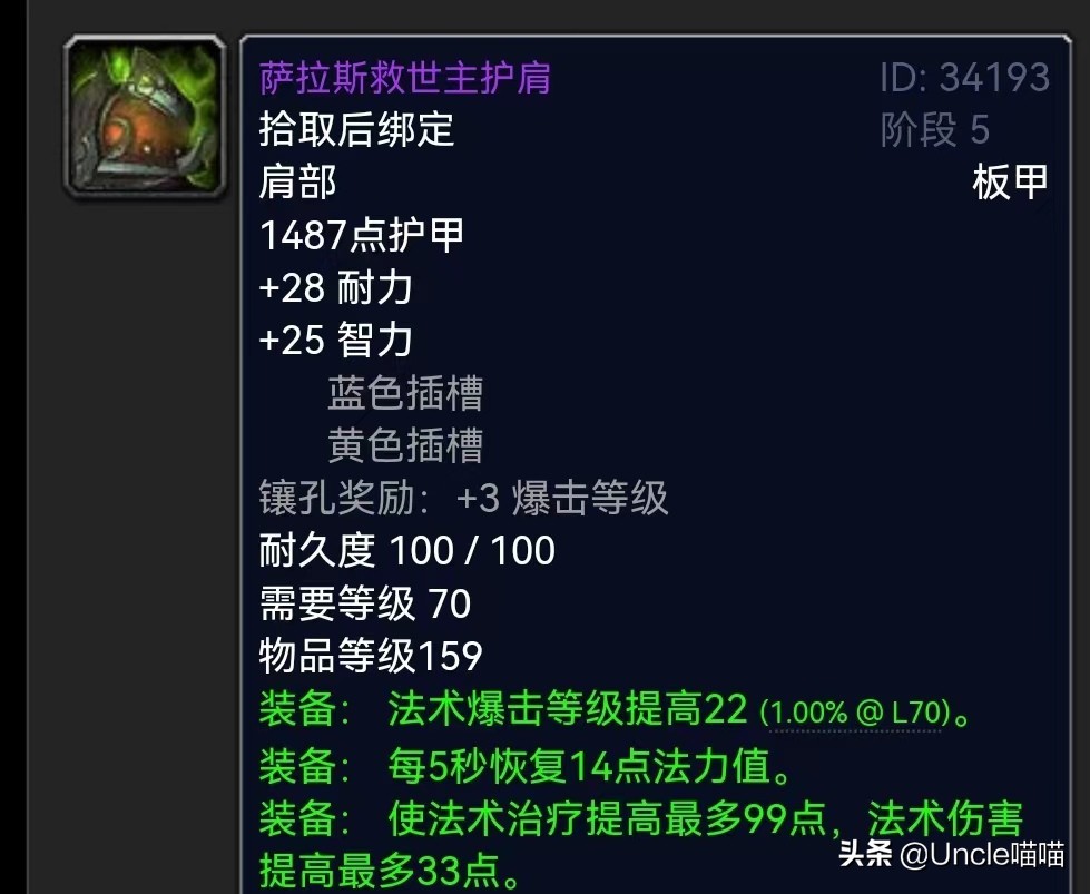 魔兽怀旧服tbcp5法师装备推荐,魔兽怀旧服tbc惩戒骑装备