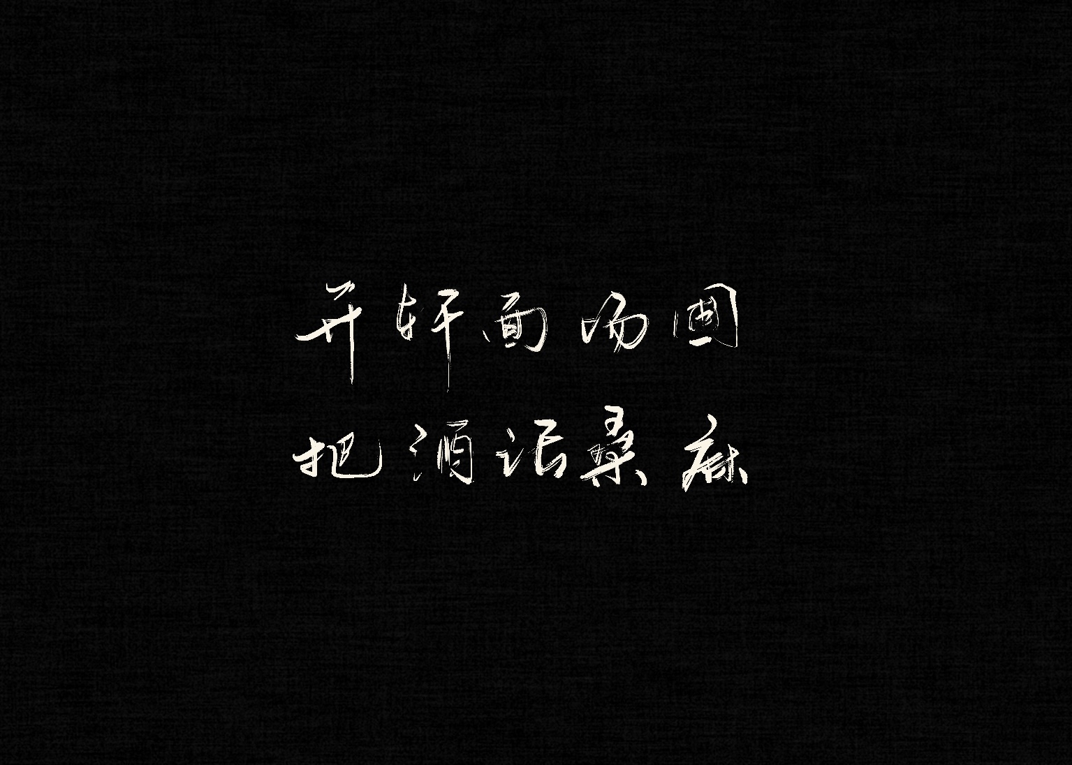 真正的酒文化和优雅诗句,酒文化知识诗句赏析