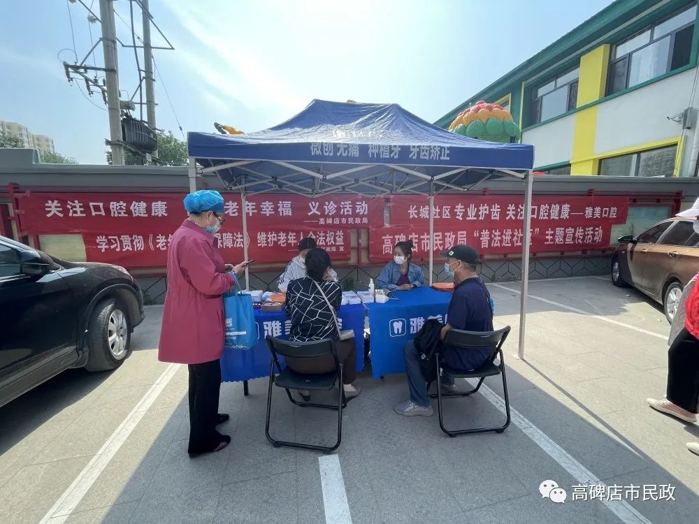 【坚持人民至上】高碑店市民政局联合雅美口腔开展“关注口腔健康品味老年幸福”义诊活动