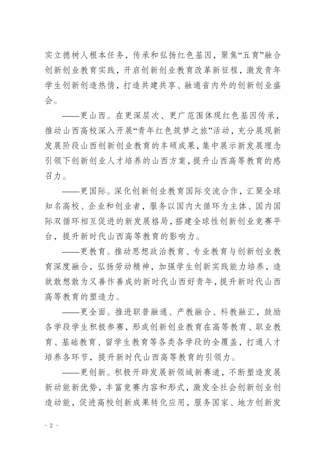 山西大学生知识竞赛创新创业,福建省互联网大学生创新创业大赛