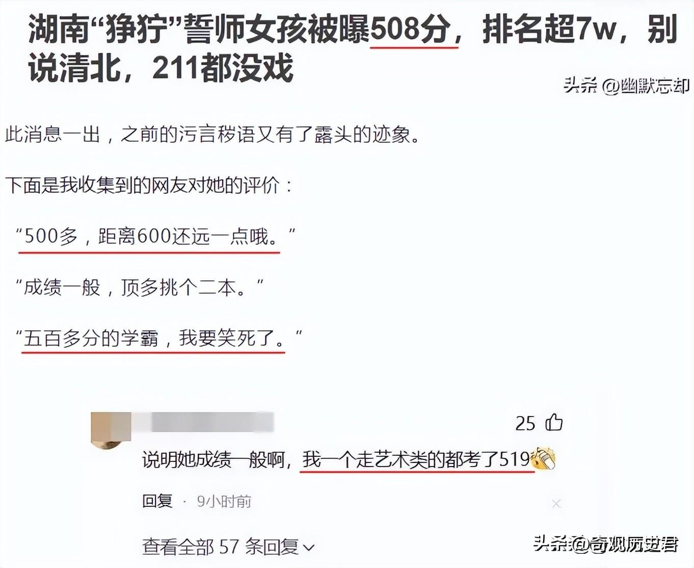 被骂惨的高三誓师女孩,高考“誓师女孩”持续遭网暴